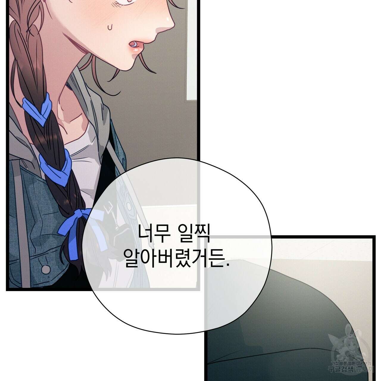티파니에서 모닝 키스를 86화 마침 97