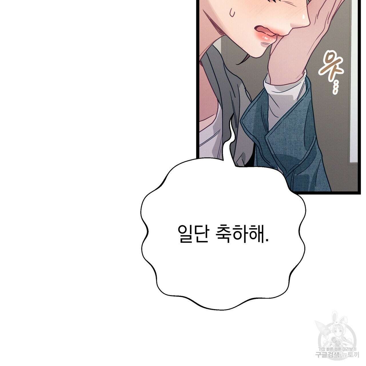 티파니에서 모닝 키스를 86화 마침 99