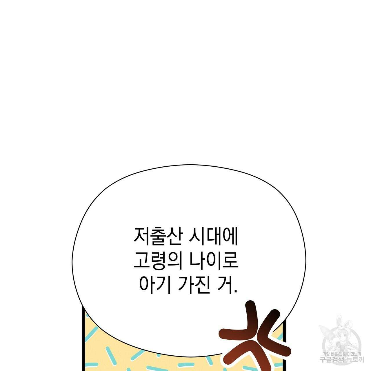 티파니에서 모닝 키스를 86화 마침 101