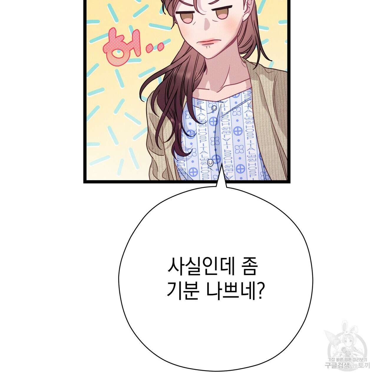 티파니에서 모닝 키스를 86화 마침 103