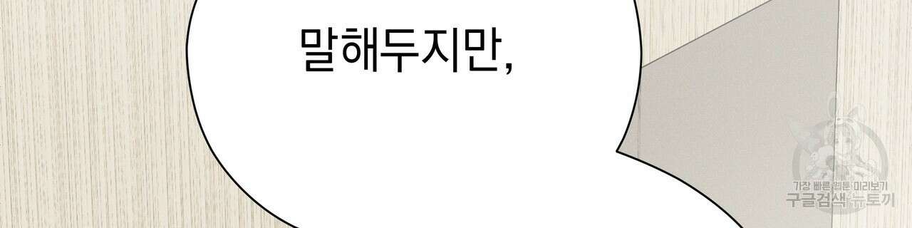 티파니에서 모닝 키스를 86화 마침 106