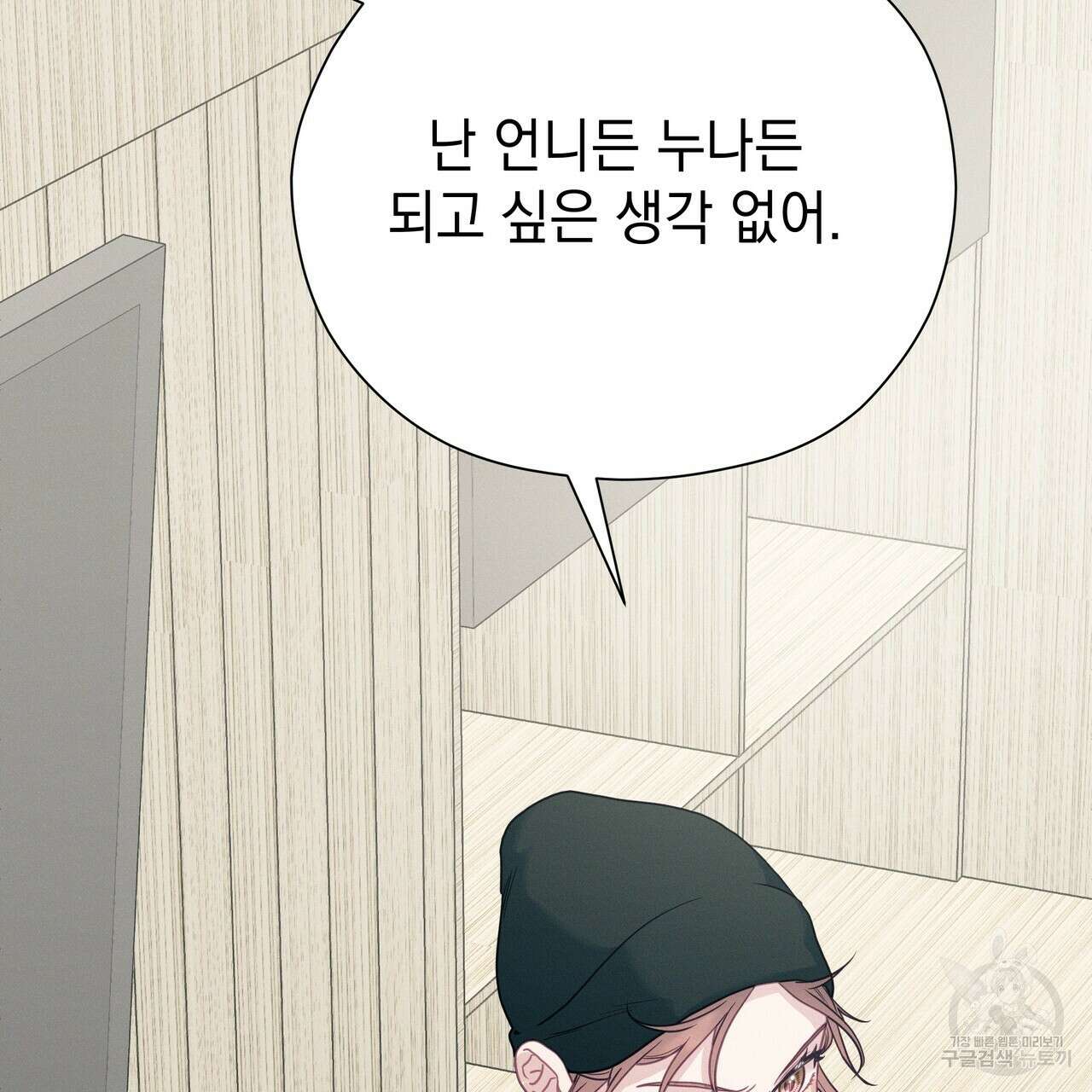 티파니에서 모닝 키스를 86화 마침 107