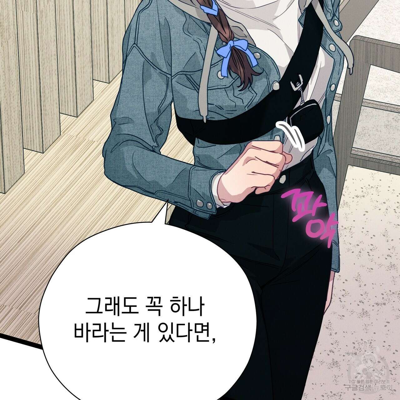 티파니에서 모닝 키스를 86화 마침 109