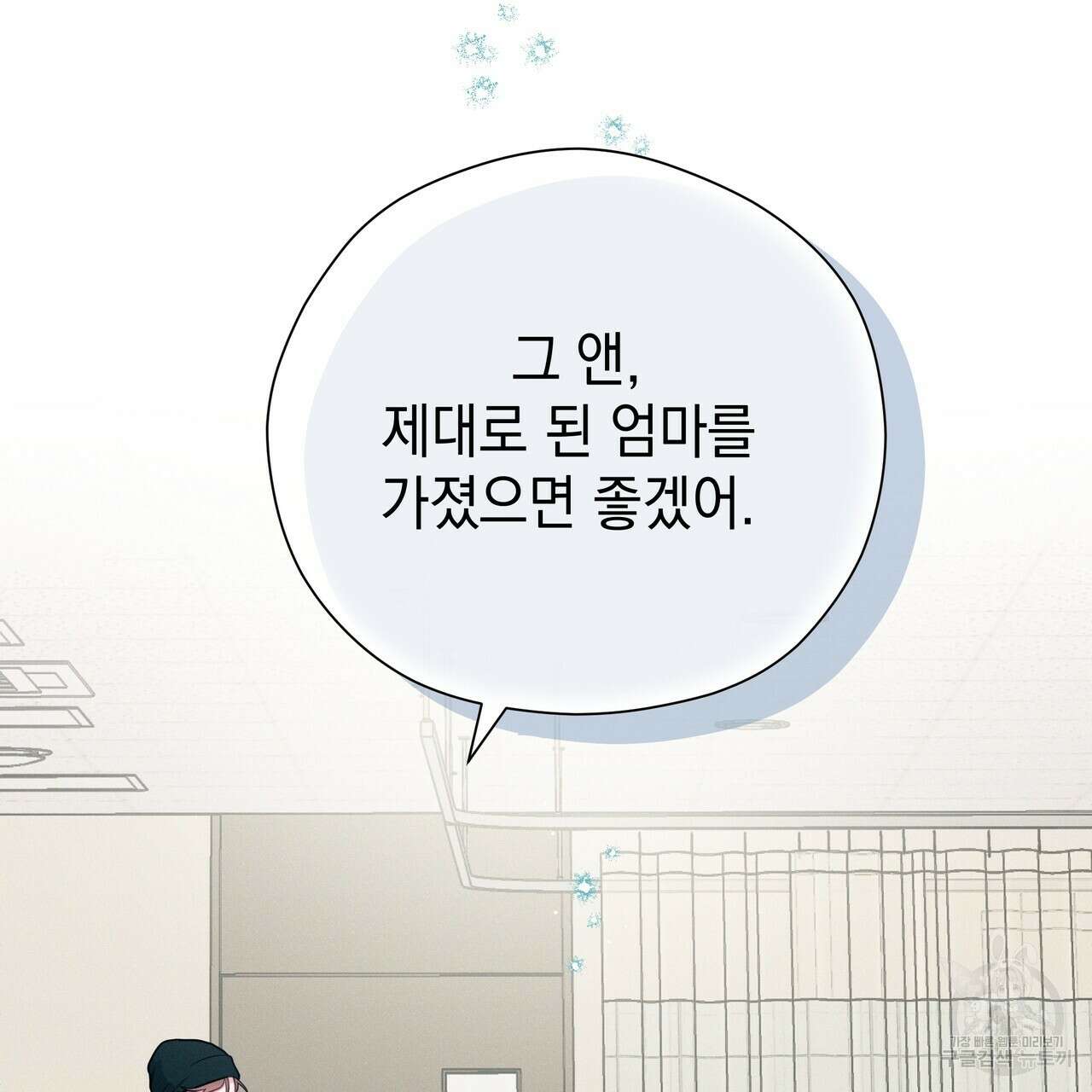 티파니에서 모닝 키스를 86화 마침 111