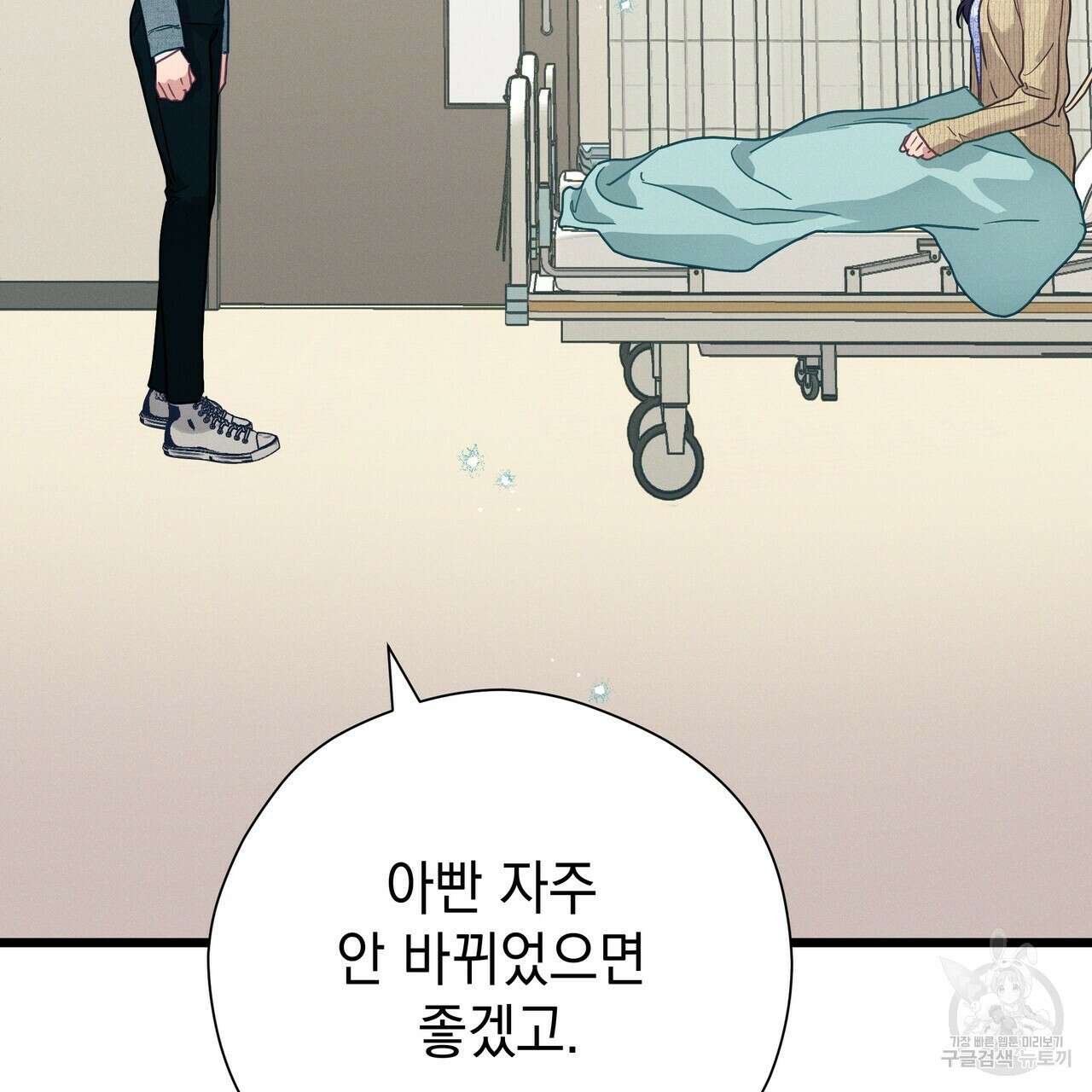 티파니에서 모닝 키스를 86화 마침 113