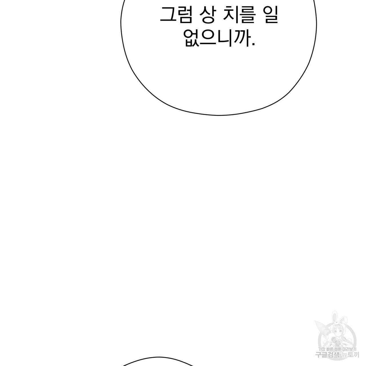 티파니에서 모닝 키스를 86화 마침 115