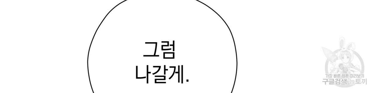 티파니에서 모닝 키스를 86화 마침 116