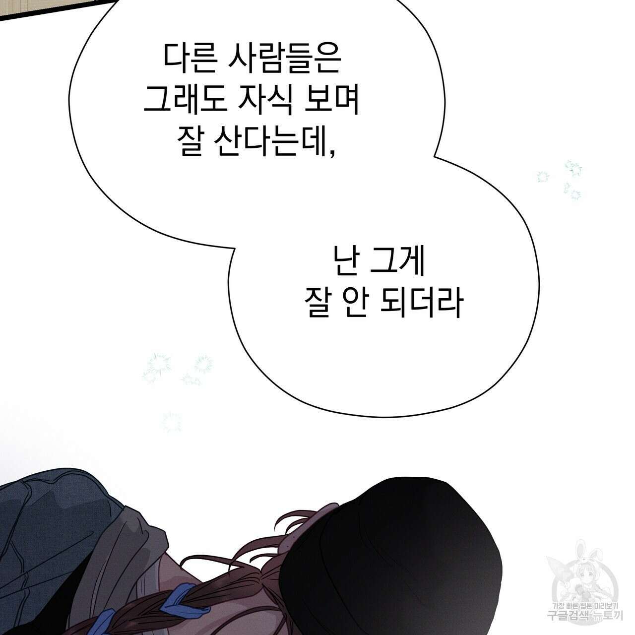 티파니에서 모닝 키스를 86화 마침 127