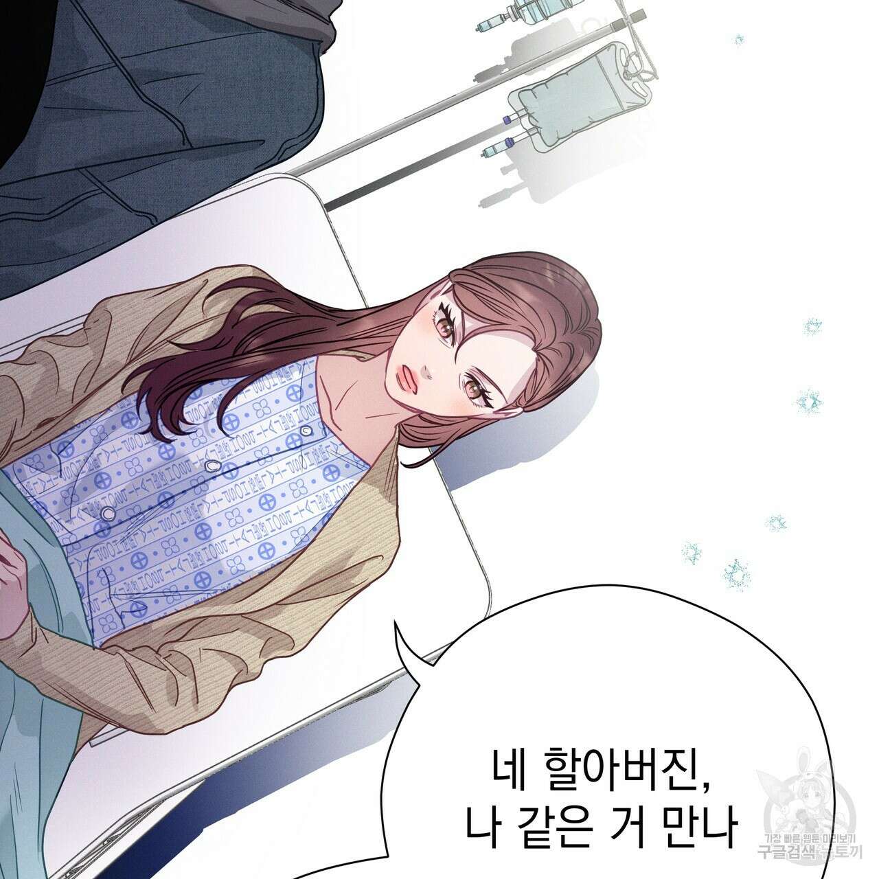 티파니에서 모닝 키스를 86화 마침 129
