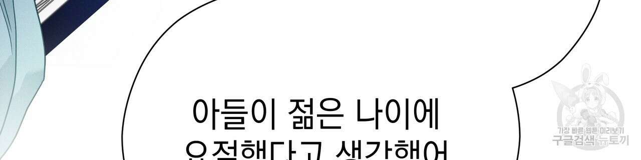티파니에서 모닝 키스를 86화 마침 130