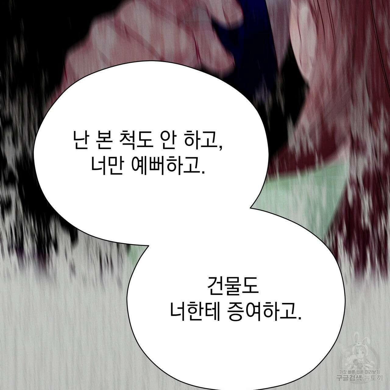 티파니에서 모닝 키스를 86화 마침 133
