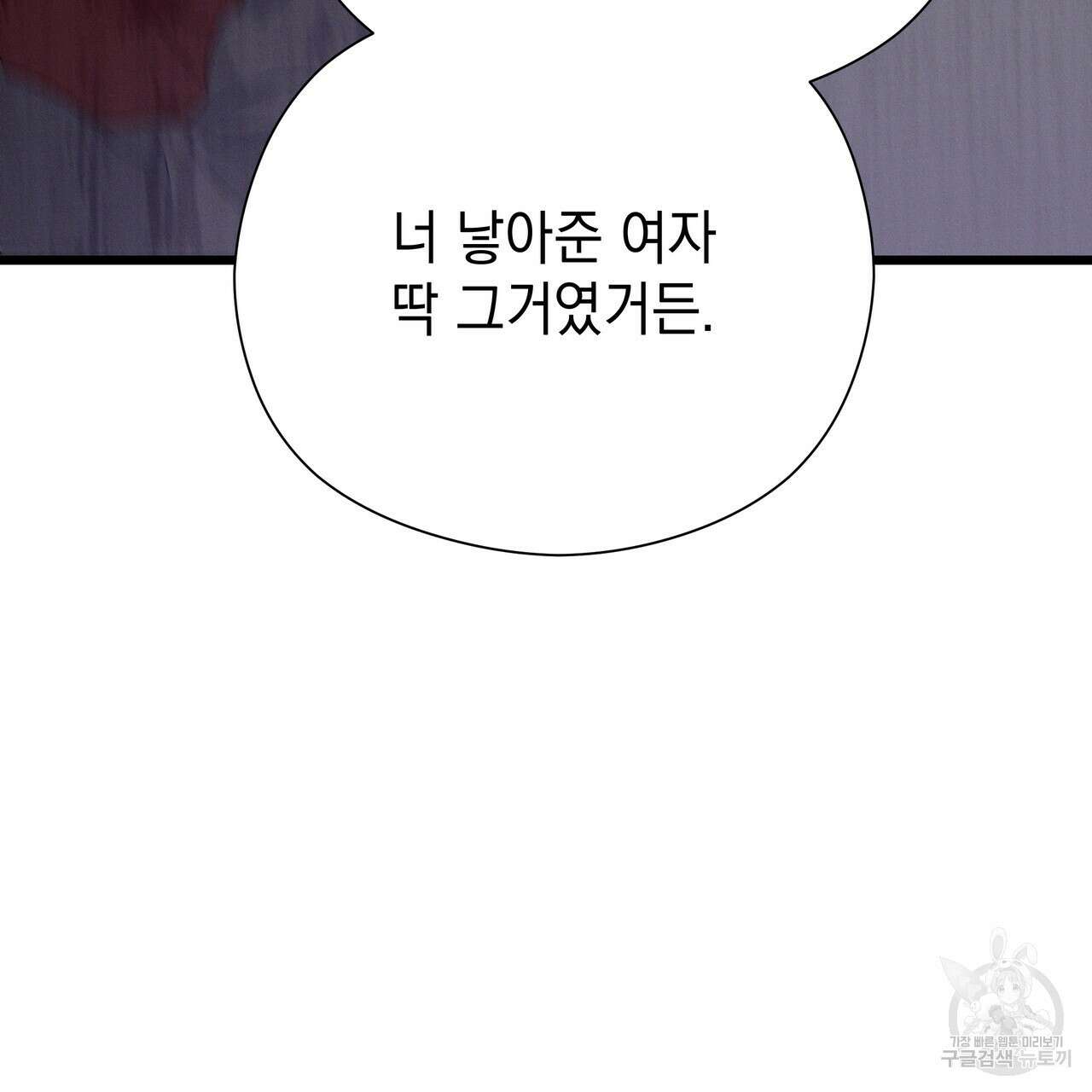티파니에서 모닝 키스를 86화 마침 137
