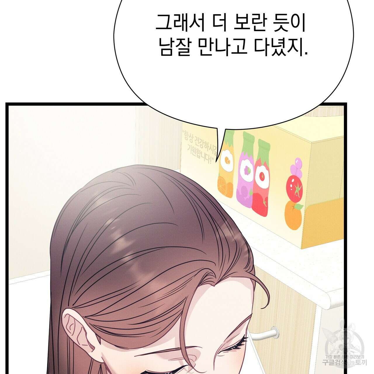 티파니에서 모닝 키스를 86화 마침 139