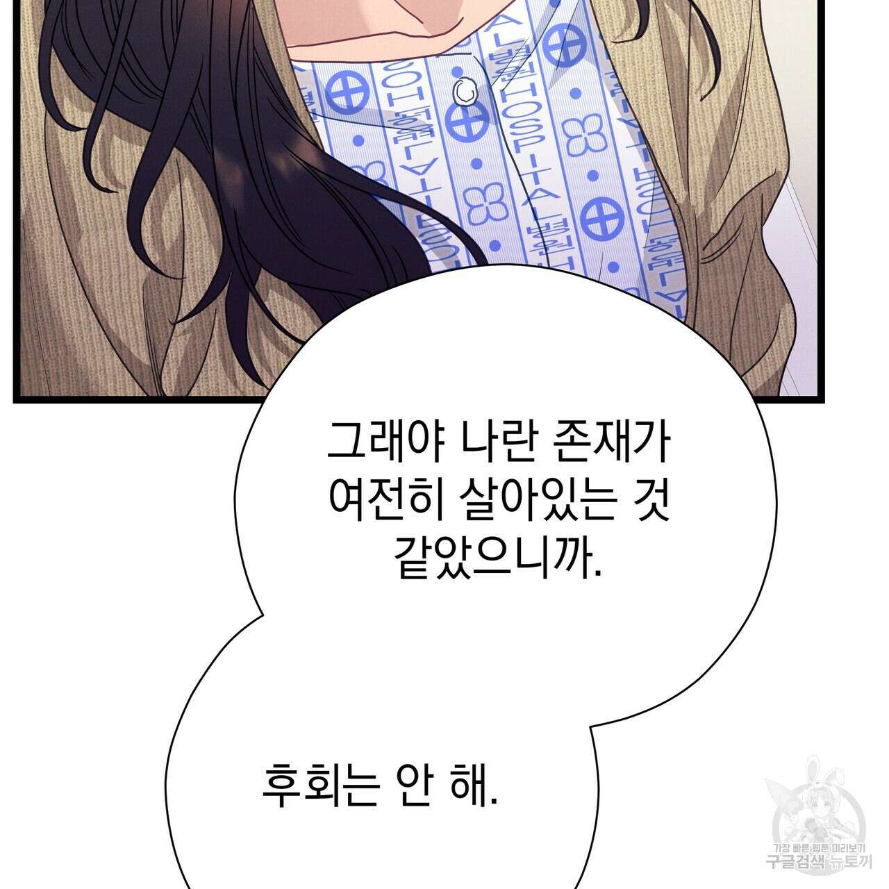 티파니에서 모닝 키스를 86화 마침 141