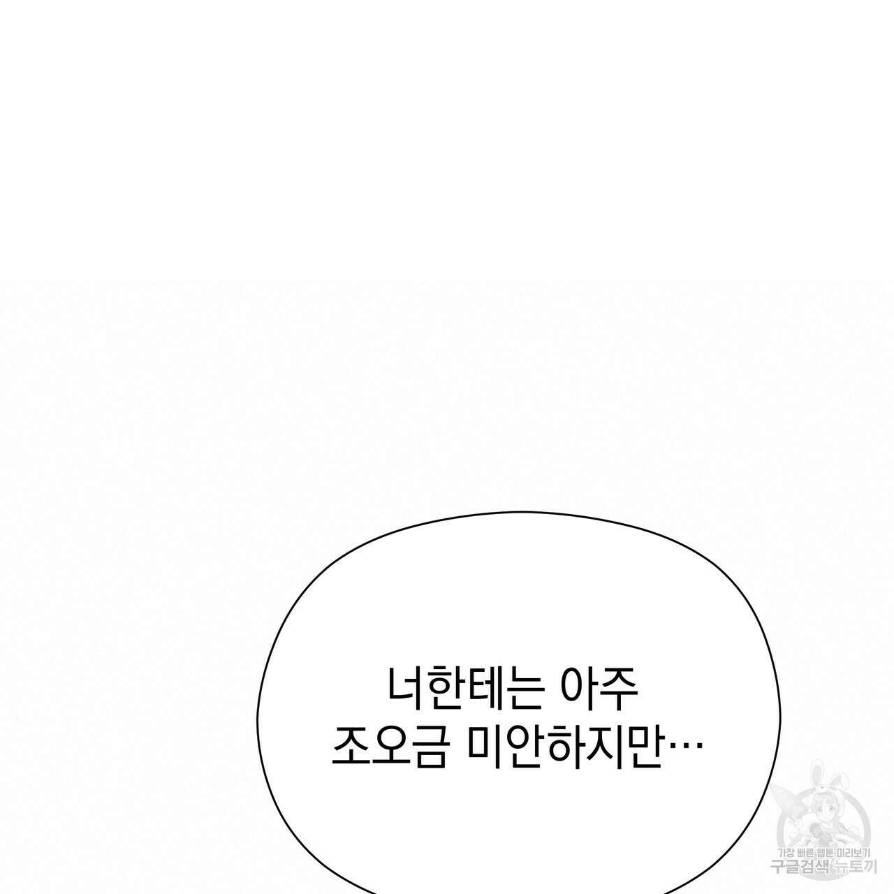 티파니에서 모닝 키스를 86화 마침 143