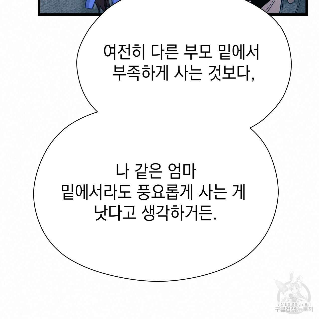 티파니에서 모닝 키스를 86화 마침 147
