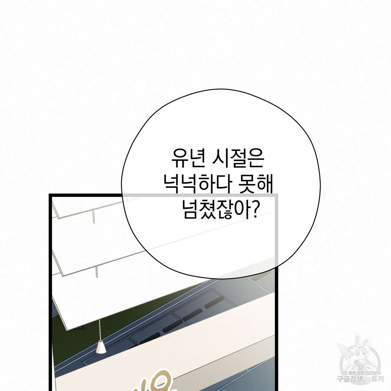 티파니에서 모닝 키스를 86화 마침 149