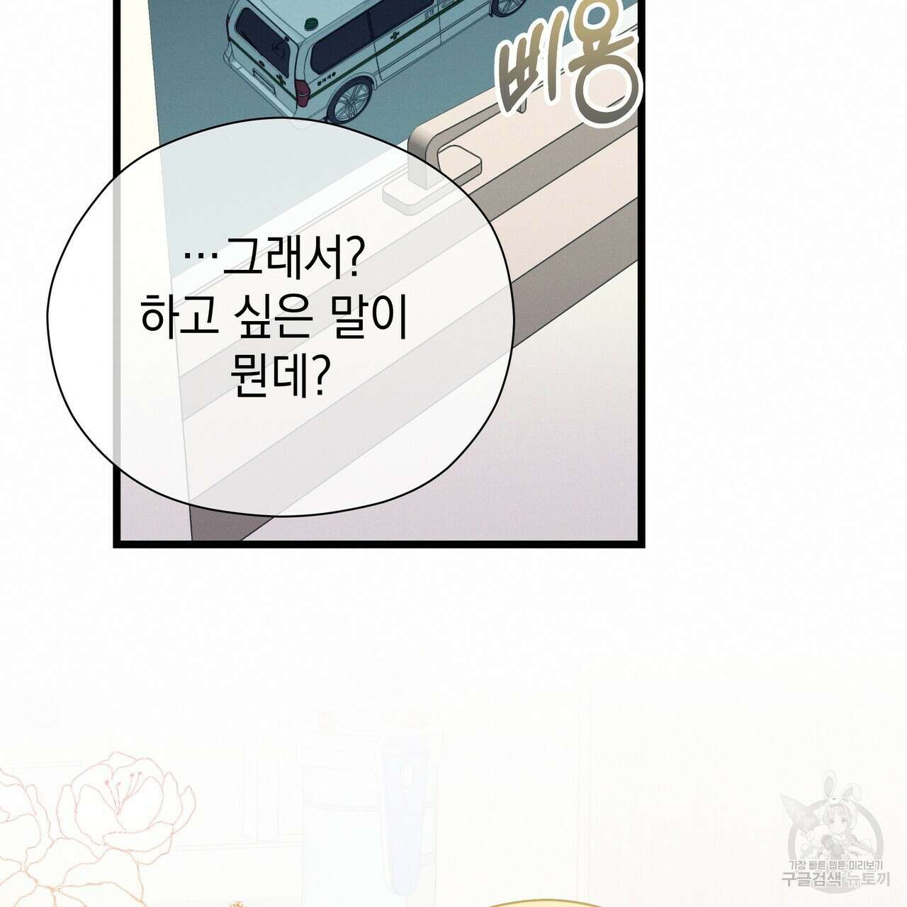 티파니에서 모닝 키스를 86화 마침 151
