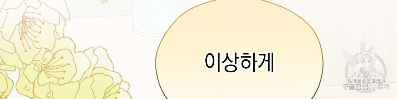 티파니에서 모닝 키스를 86화 마침 152