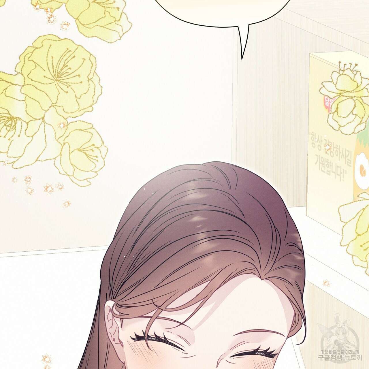 티파니에서 모닝 키스를 86화 마침 153