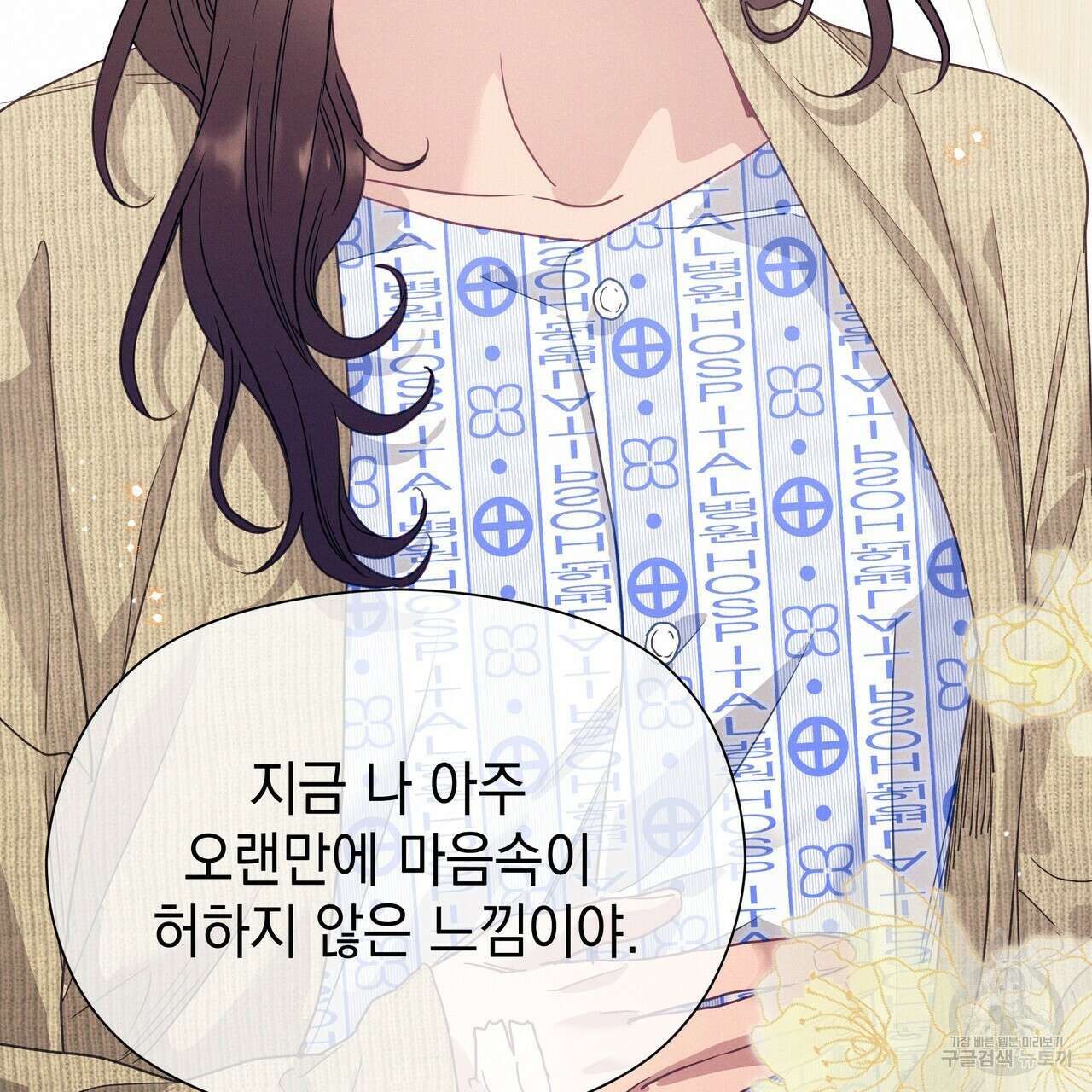 티파니에서 모닝 키스를 86화 마침 155