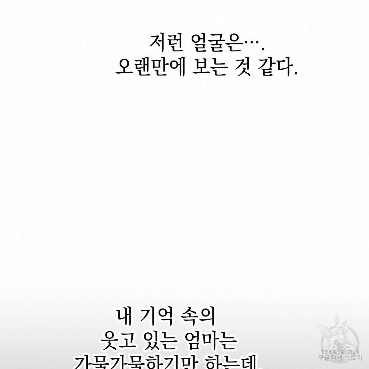 티파니에서 모닝 키스를 86화 마침 161