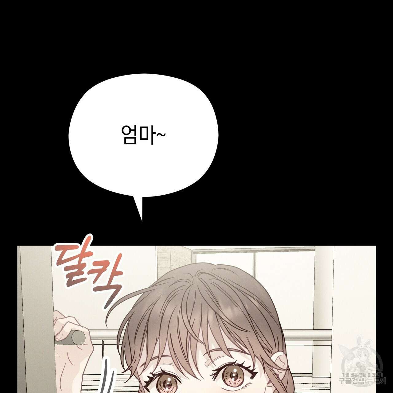 티파니에서 모닝 키스를 86화 마침 165