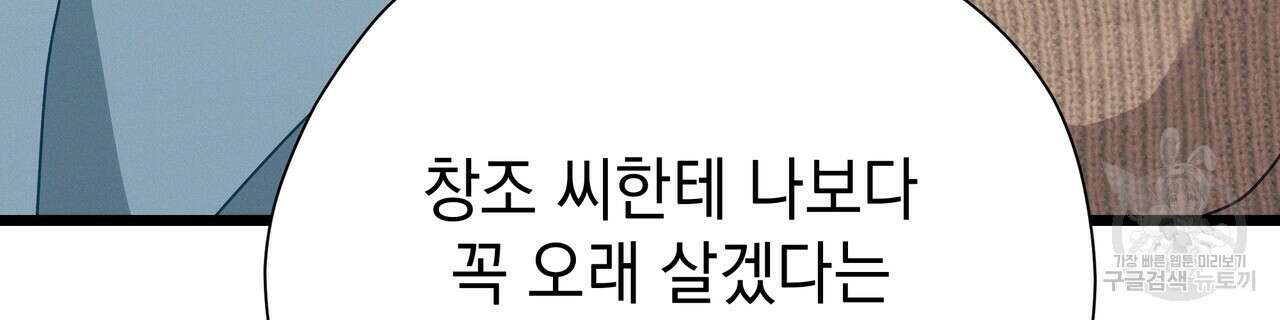 티파니에서 모닝 키스를 86화 마침 178