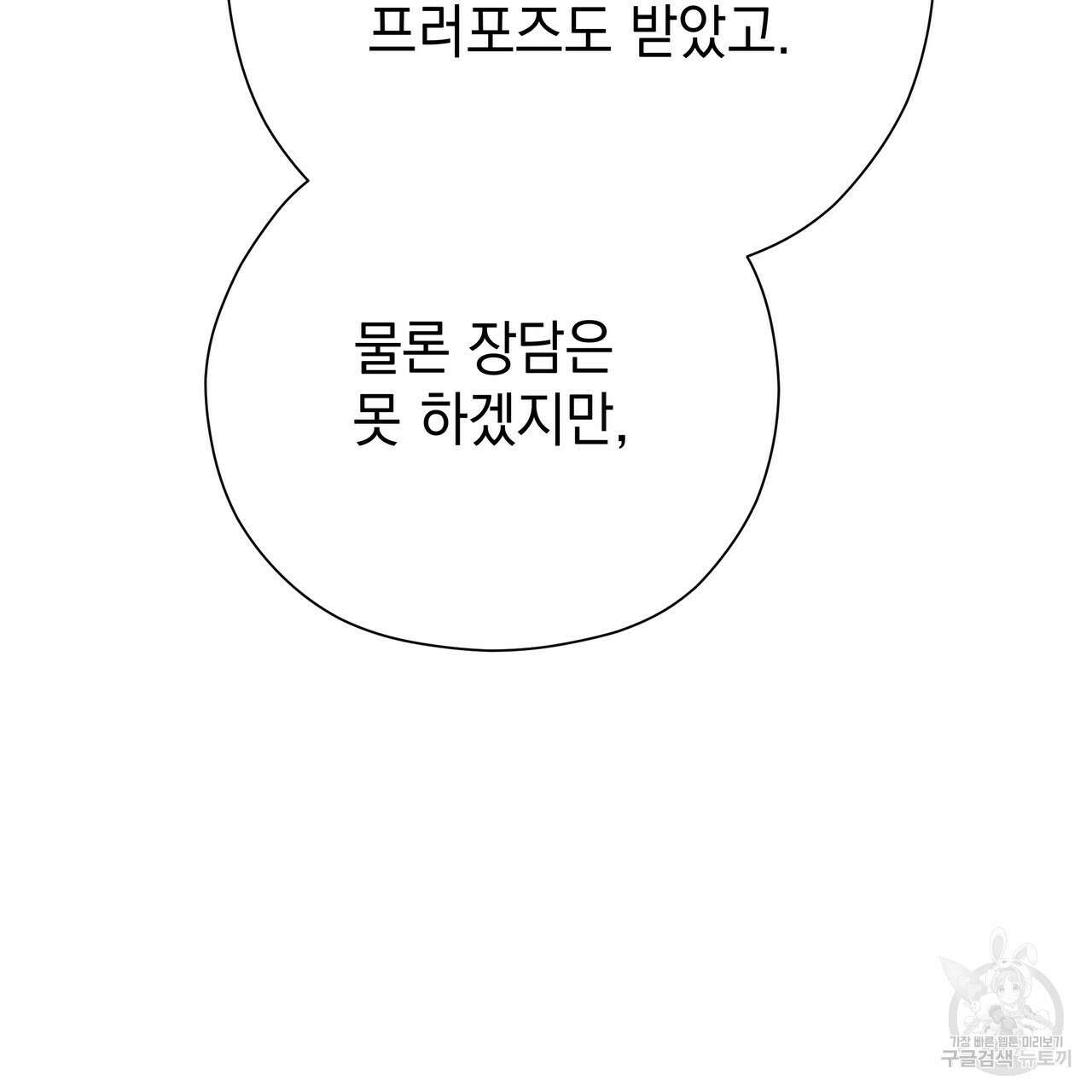 티파니에서 모닝 키스를 86화 마침 179