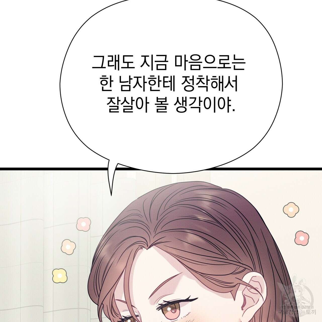 티파니에서 모닝 키스를 86화 마침 181