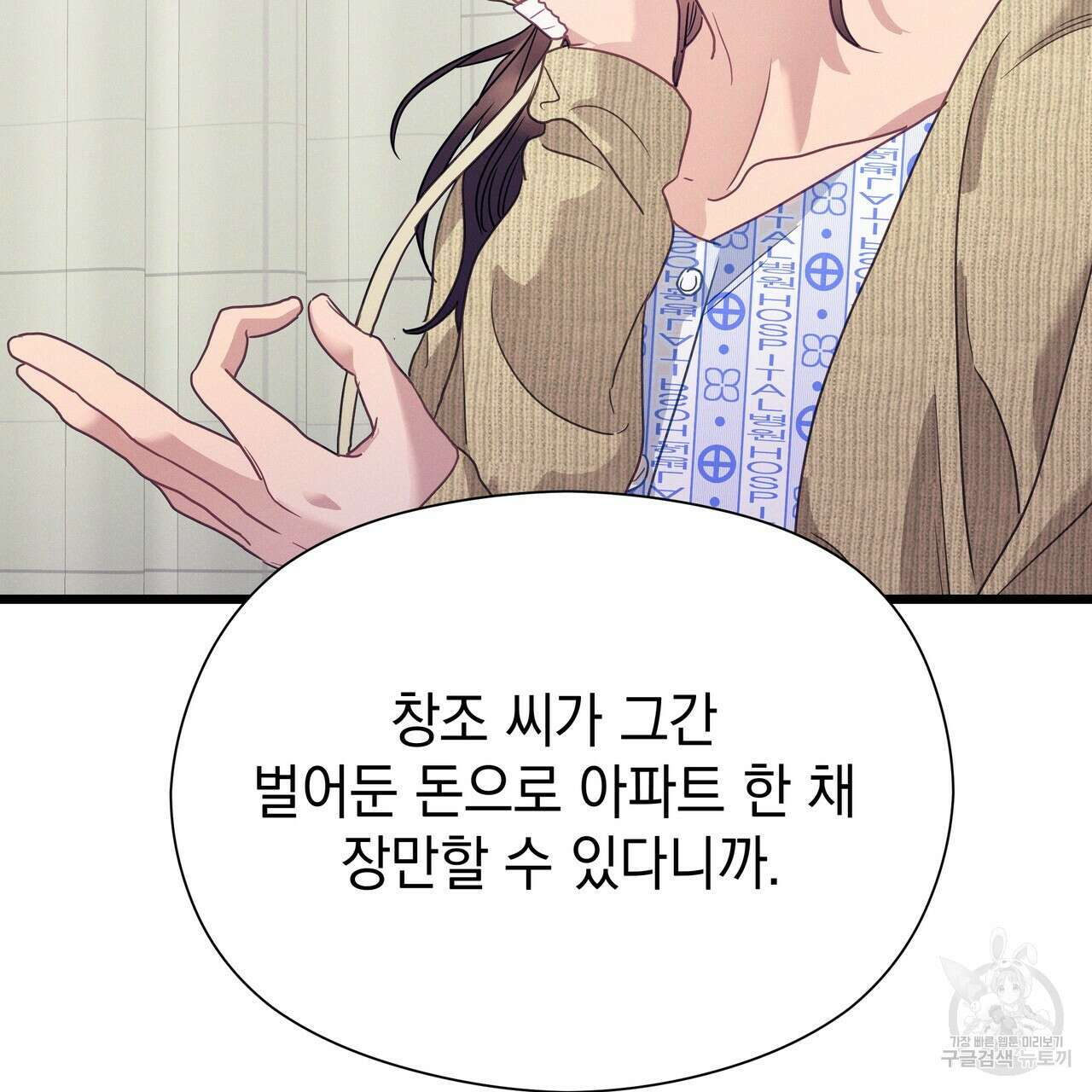 티파니에서 모닝 키스를 86화 마침 183