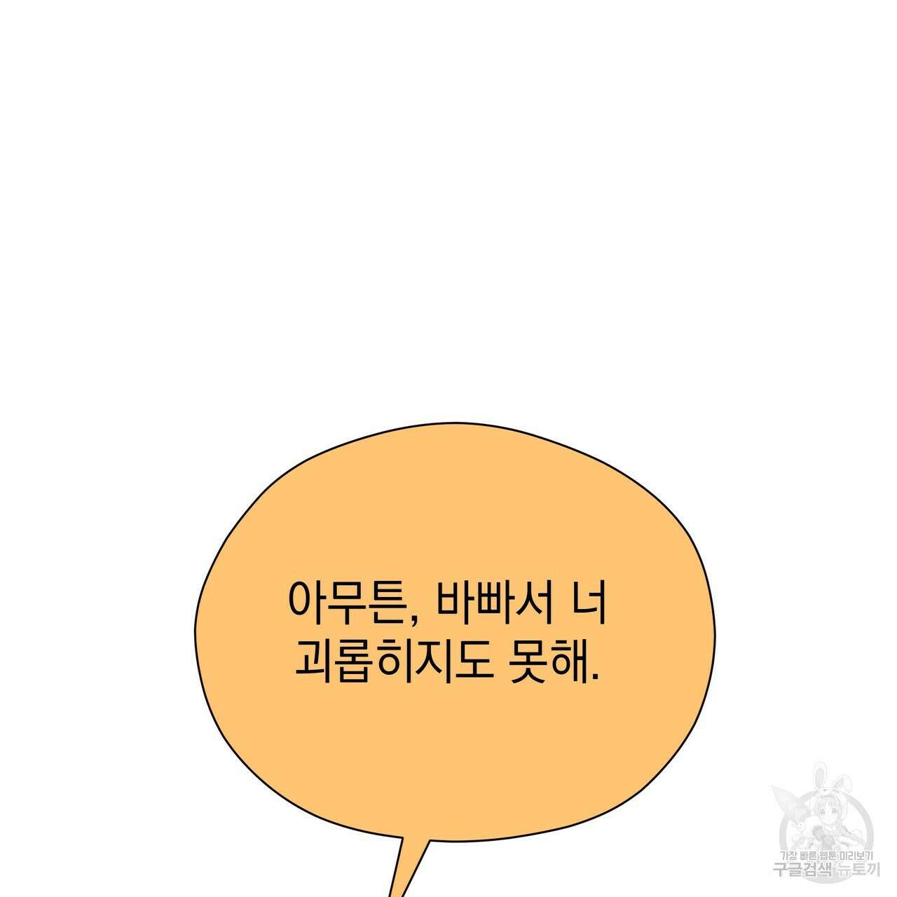티파니에서 모닝 키스를 86화 마침 185