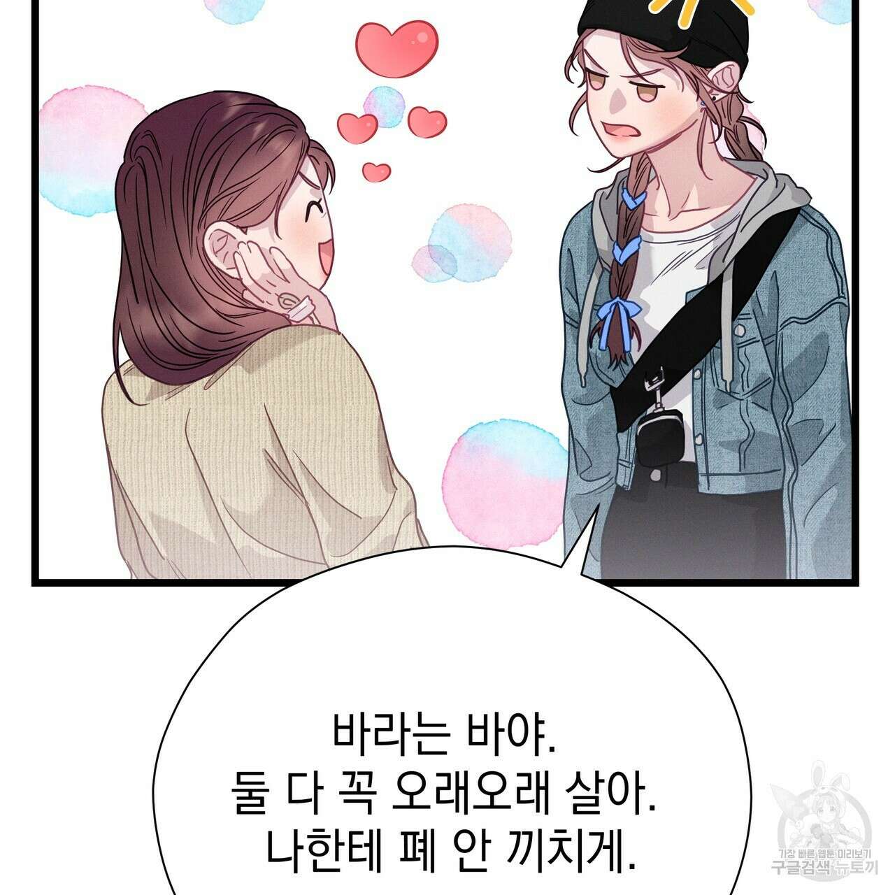 티파니에서 모닝 키스를 86화 마침 187