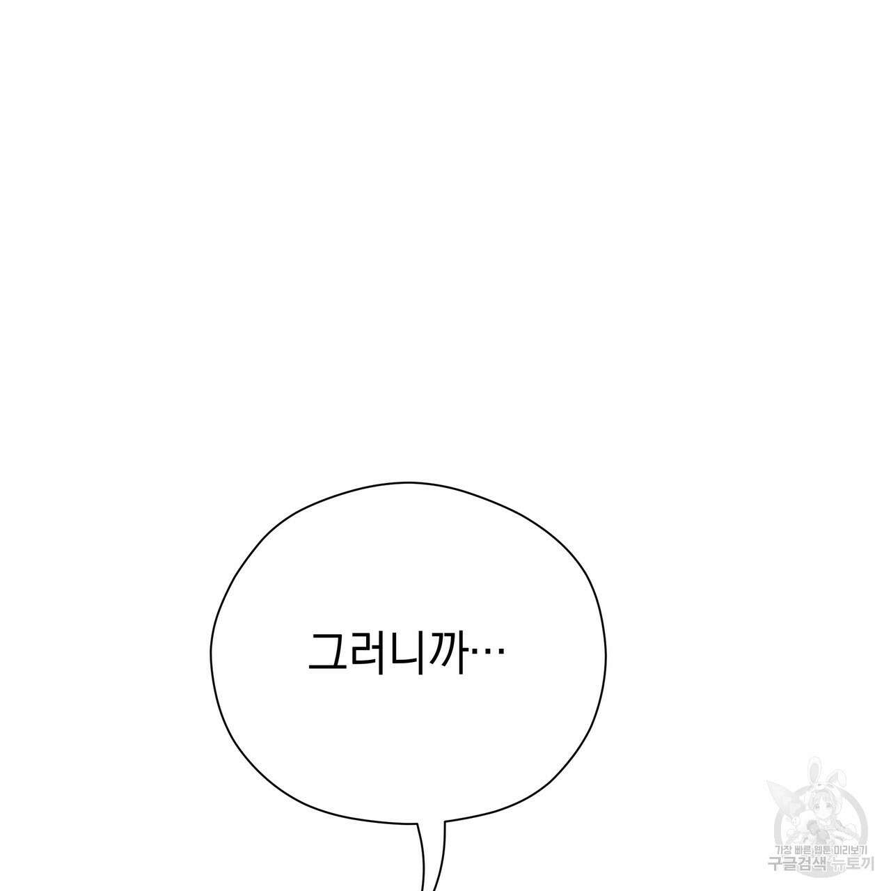 티파니에서 모닝 키스를 86화 마침 189