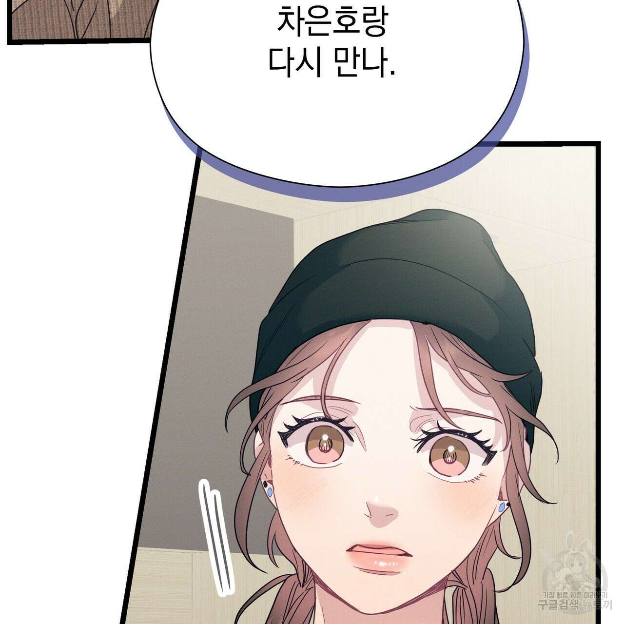 티파니에서 모닝 키스를 86화 마침 193