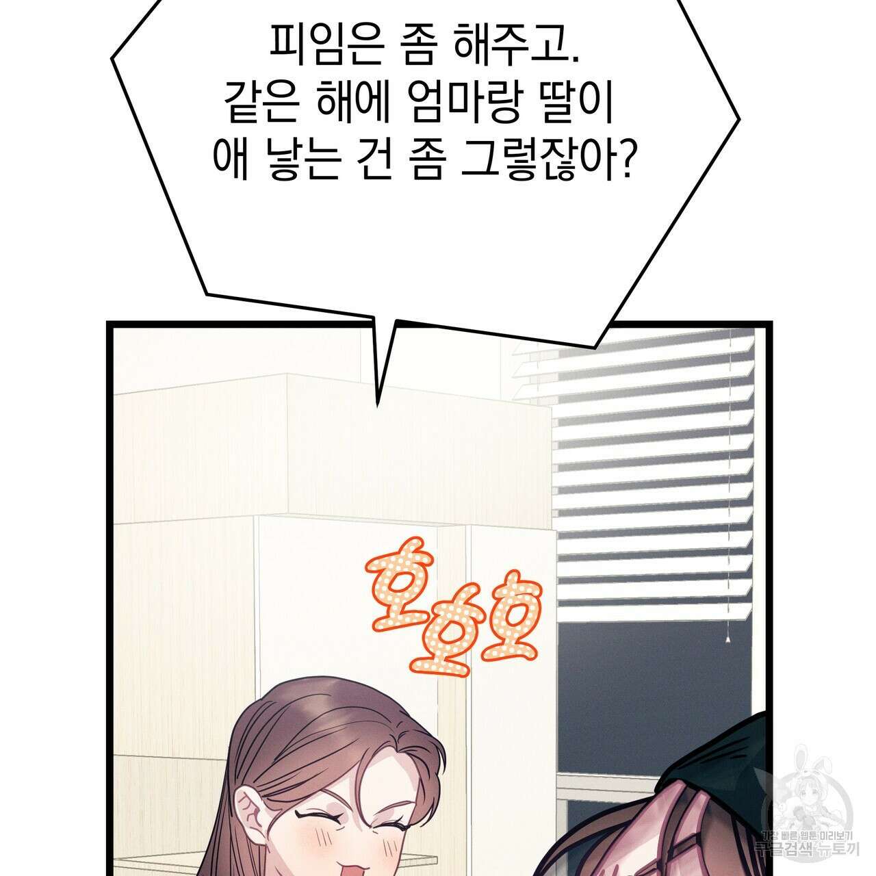 티파니에서 모닝 키스를 86화 마침 197