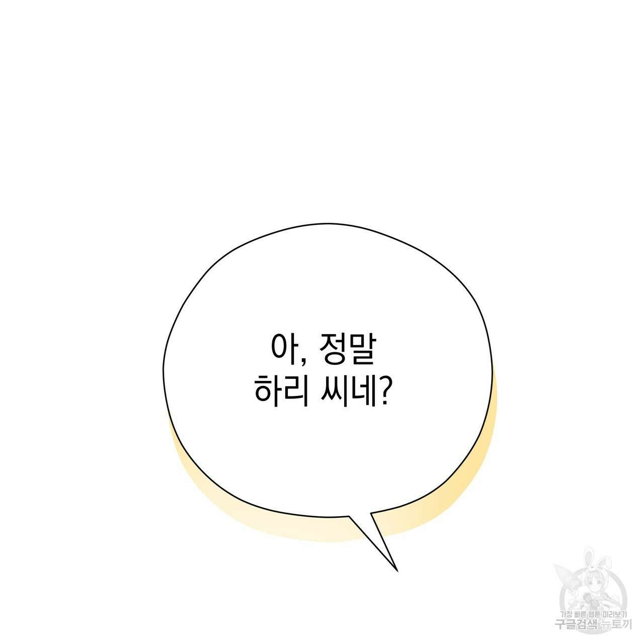 티파니에서 모닝 키스를 86화 마침 207