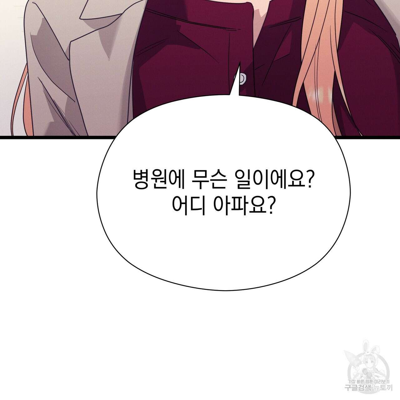 티파니에서 모닝 키스를 86화 마침 215