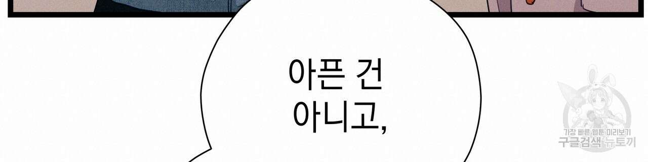 티파니에서 모닝 키스를 86화 마침 220