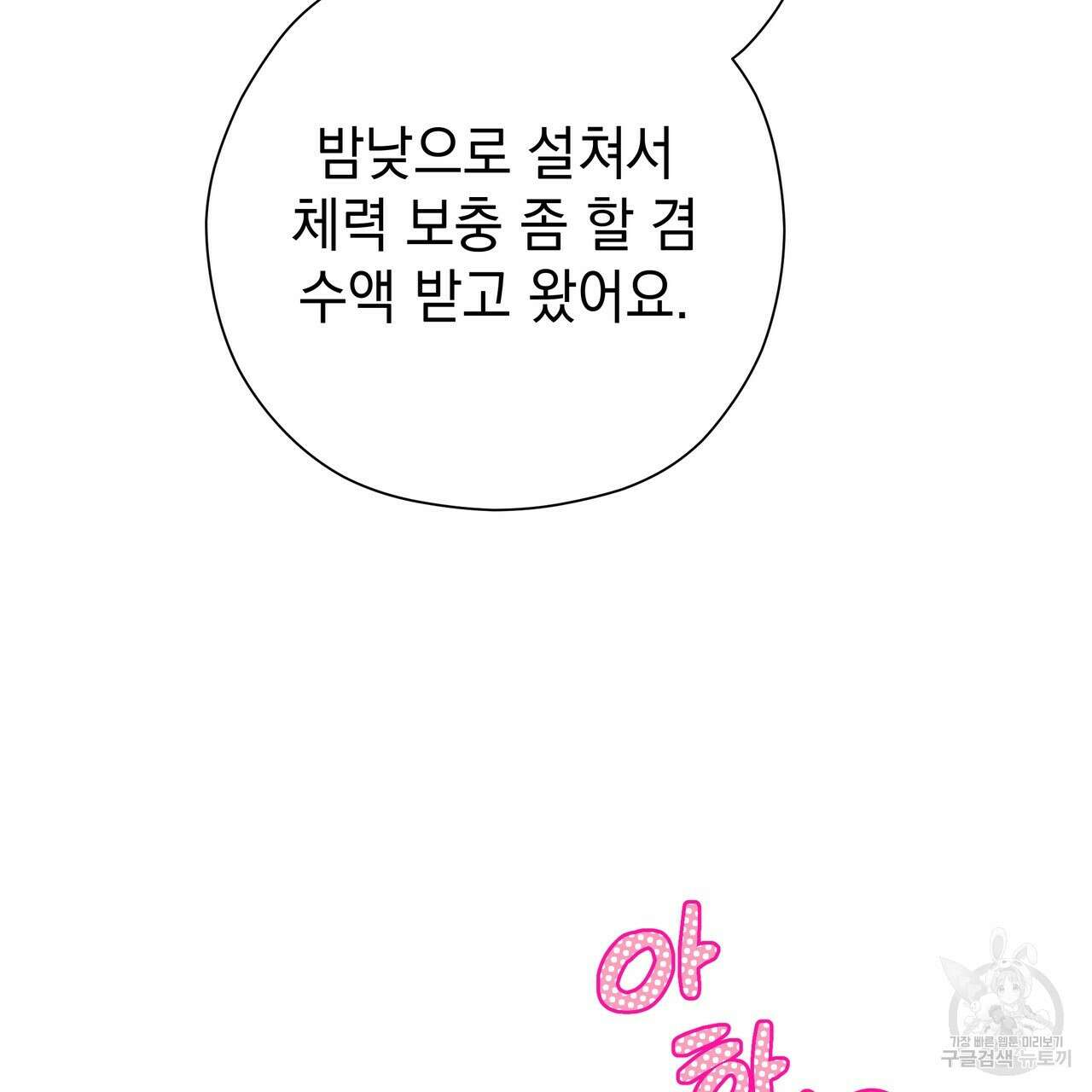 티파니에서 모닝 키스를 86화 마침 221