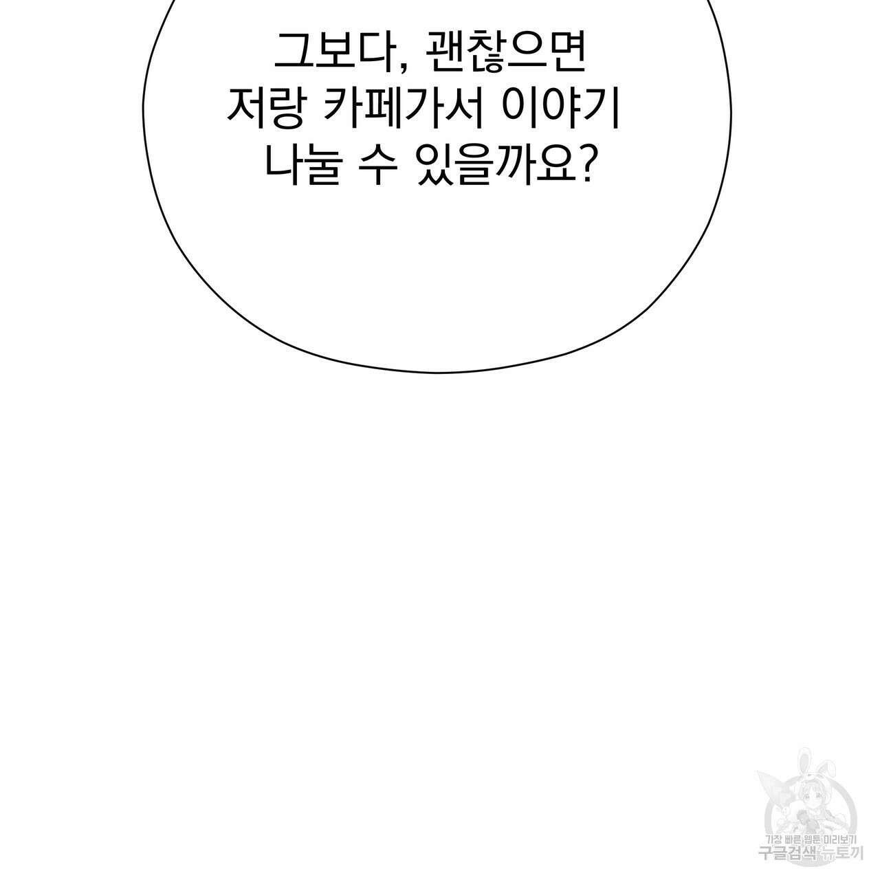 티파니에서 모닝 키스를 86화 마침 227