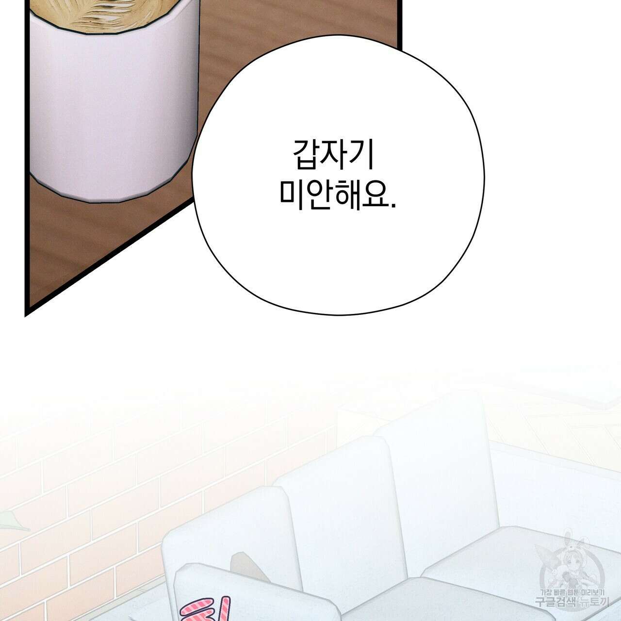 티파니에서 모닝 키스를 86화 마침 237