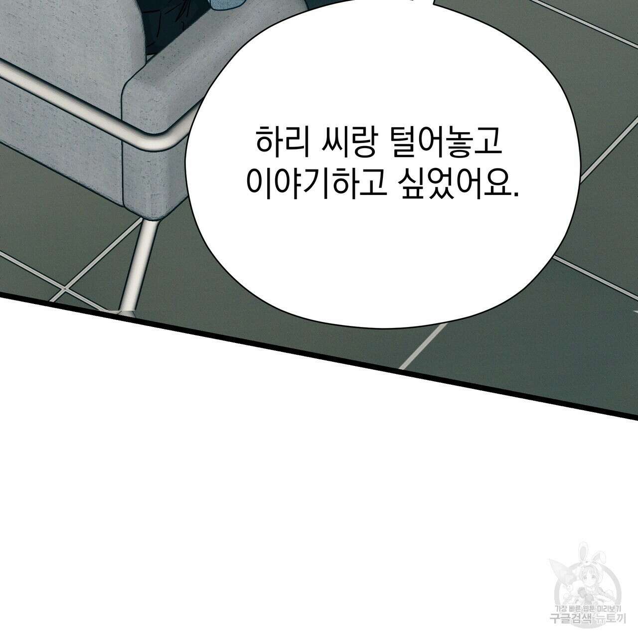 티파니에서 모닝 키스를 86화 마침 241