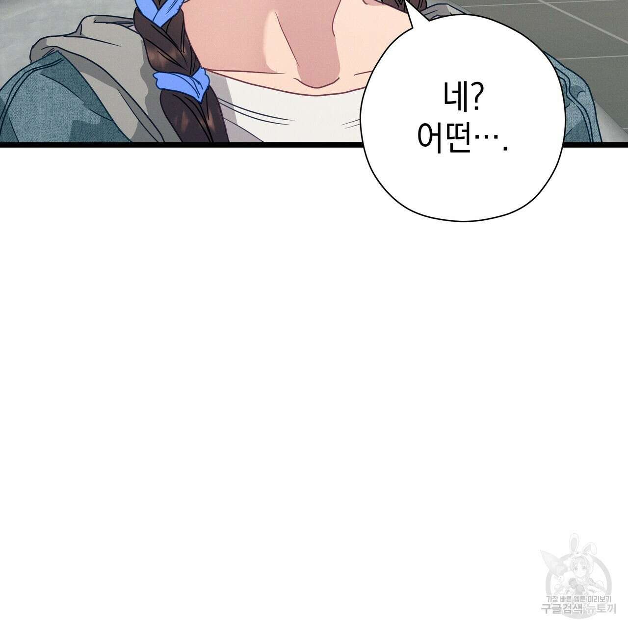 티파니에서 모닝 키스를 86화 마침 245