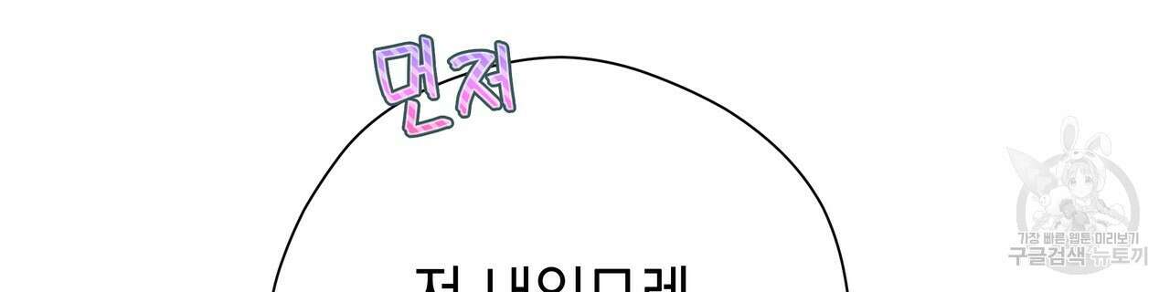 티파니에서 모닝 키스를 86화 마침 246
