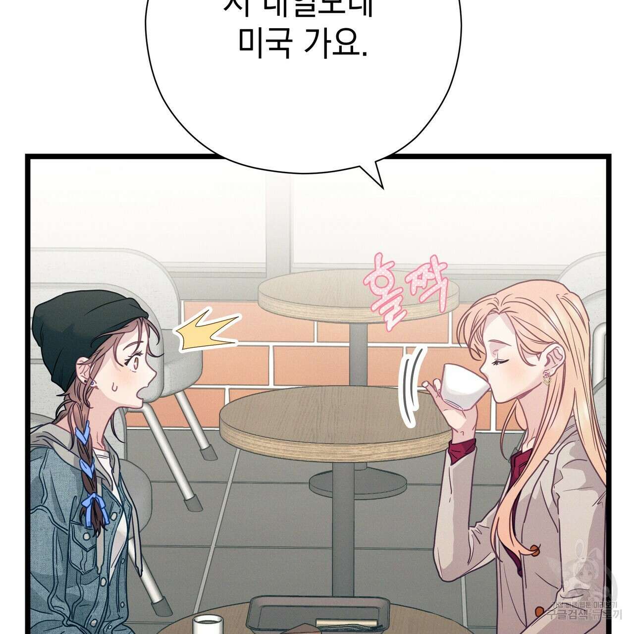 티파니에서 모닝 키스를 86화 마침 247
