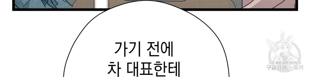 티파니에서 모닝 키스를 86화 마침 248