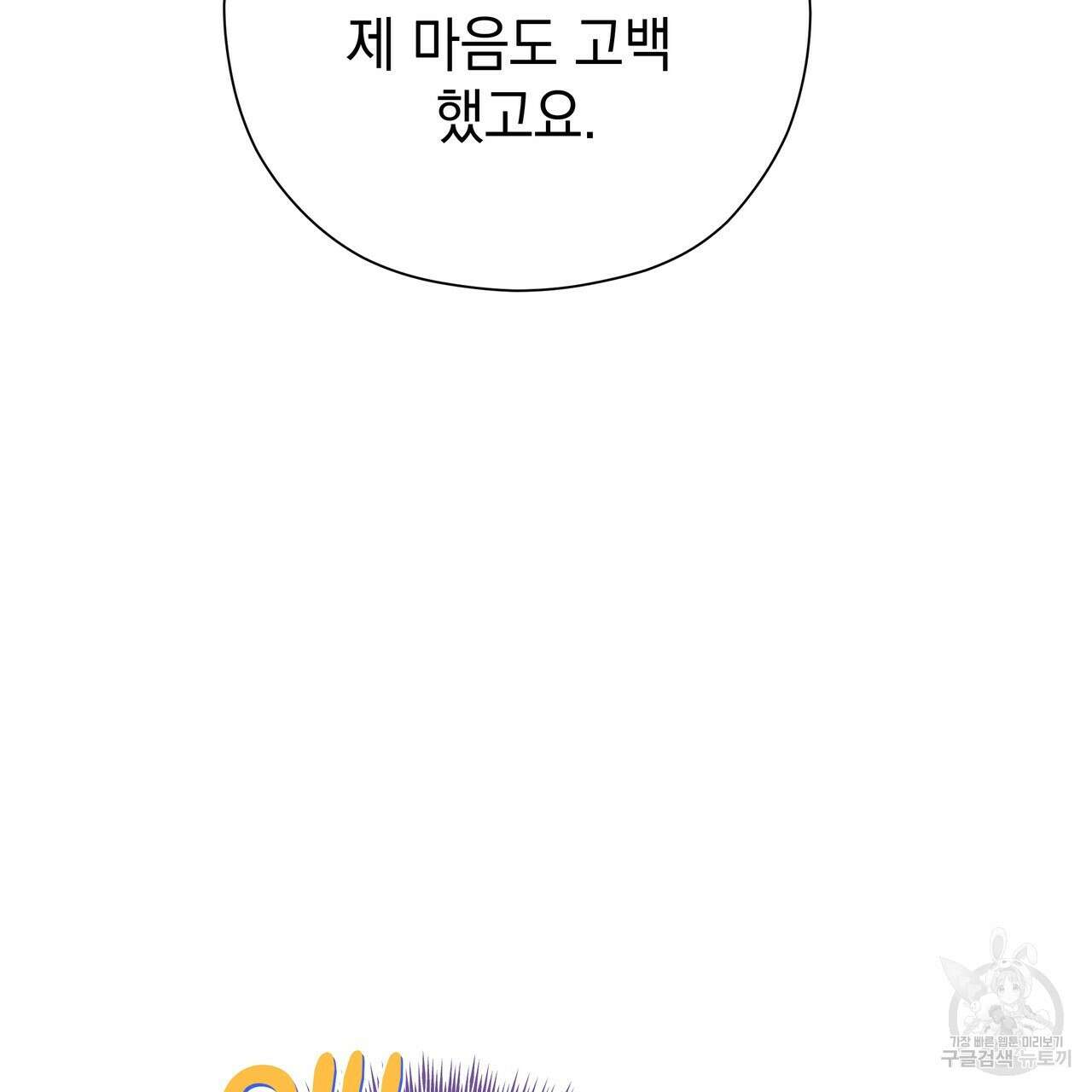 티파니에서 모닝 키스를 86화 마침 249