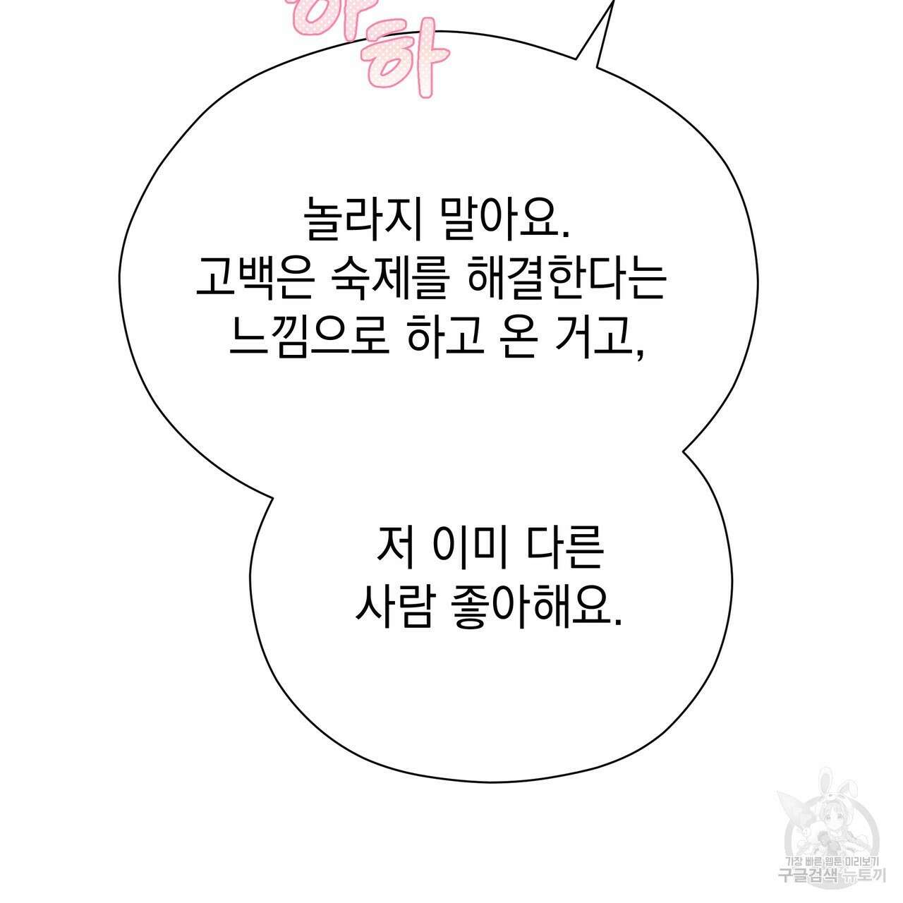 티파니에서 모닝 키스를 86화 마침 253