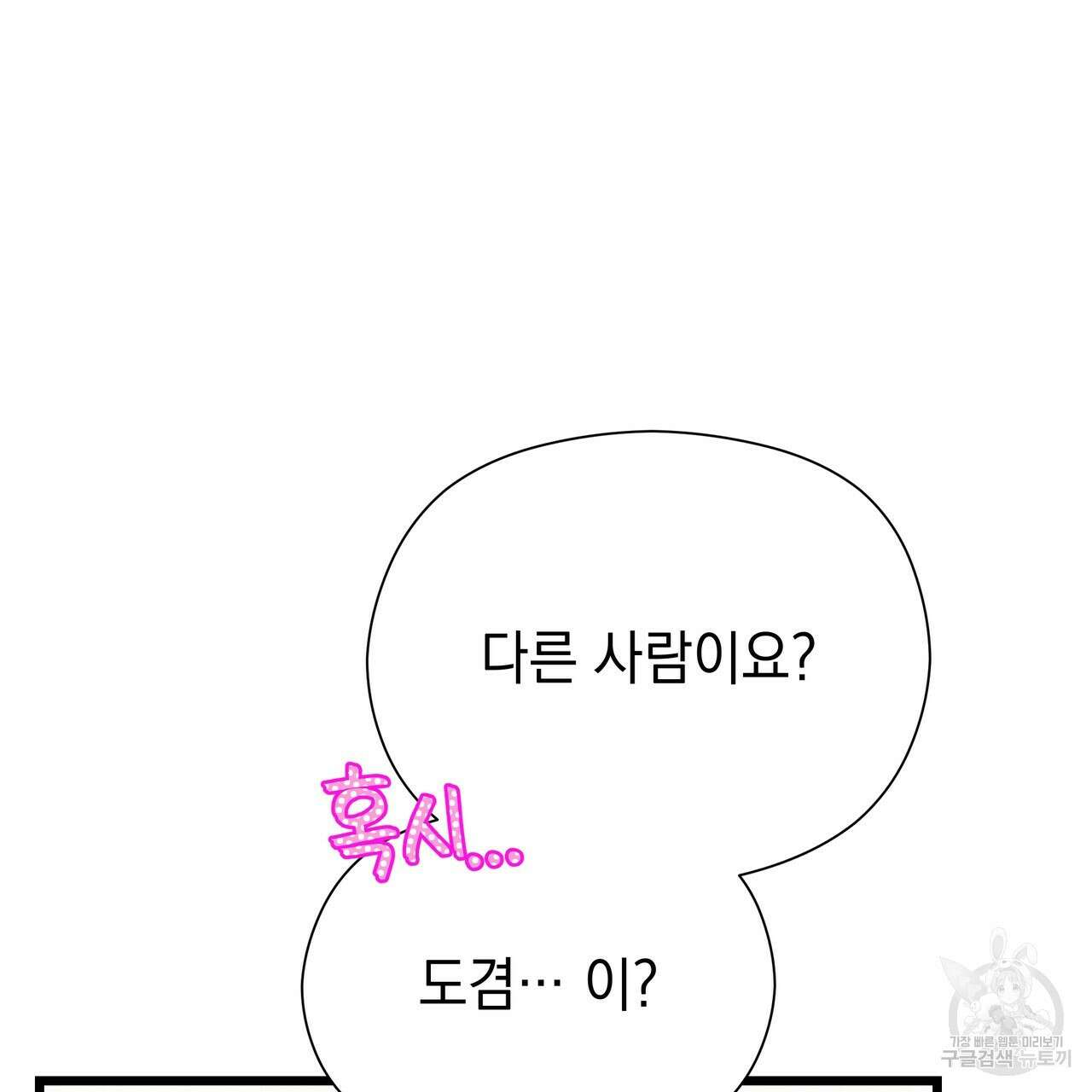 티파니에서 모닝 키스를 86화 마침 255